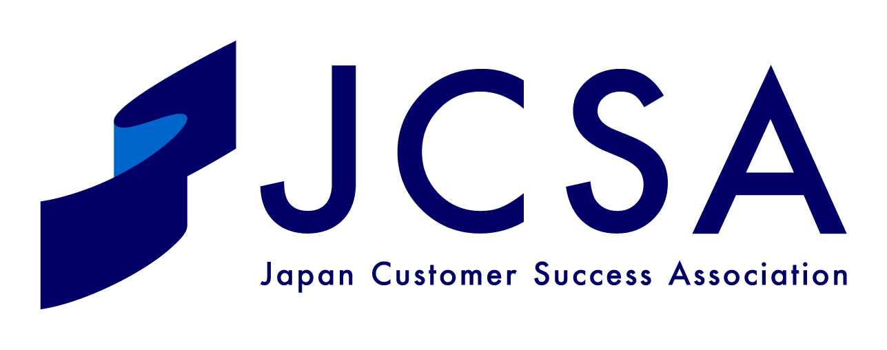 一般社団法人 日本カスタマーサクセス協会