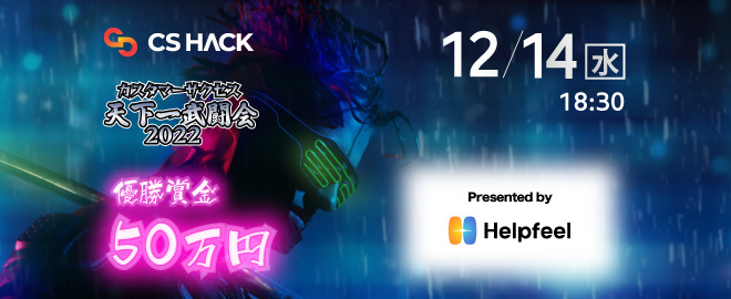 天下一武闘会 2022