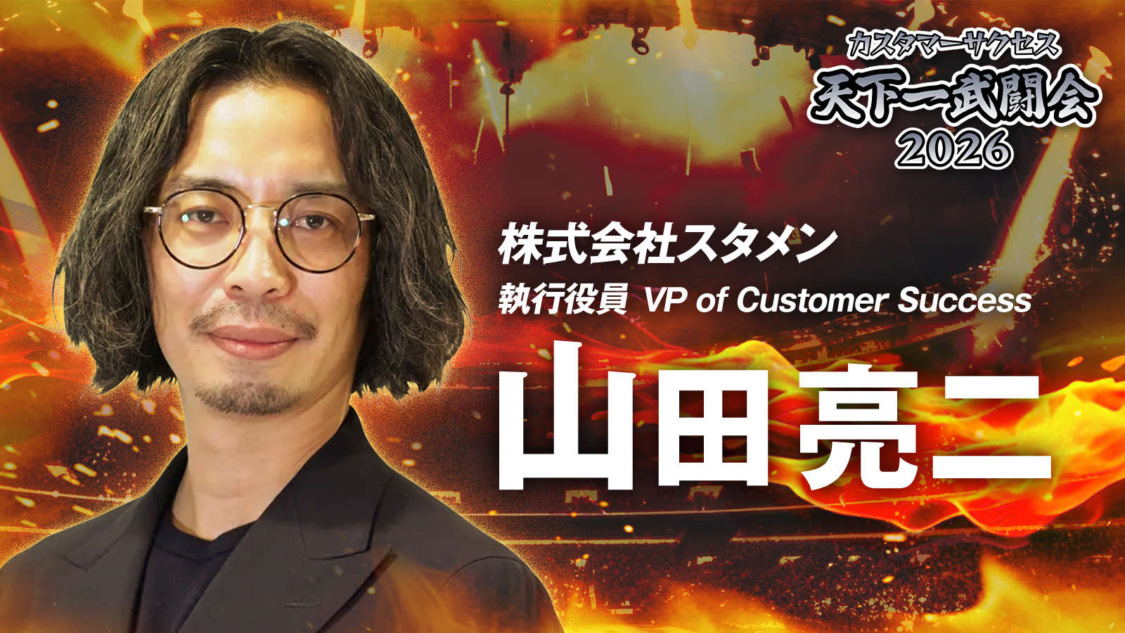 山田 亮二